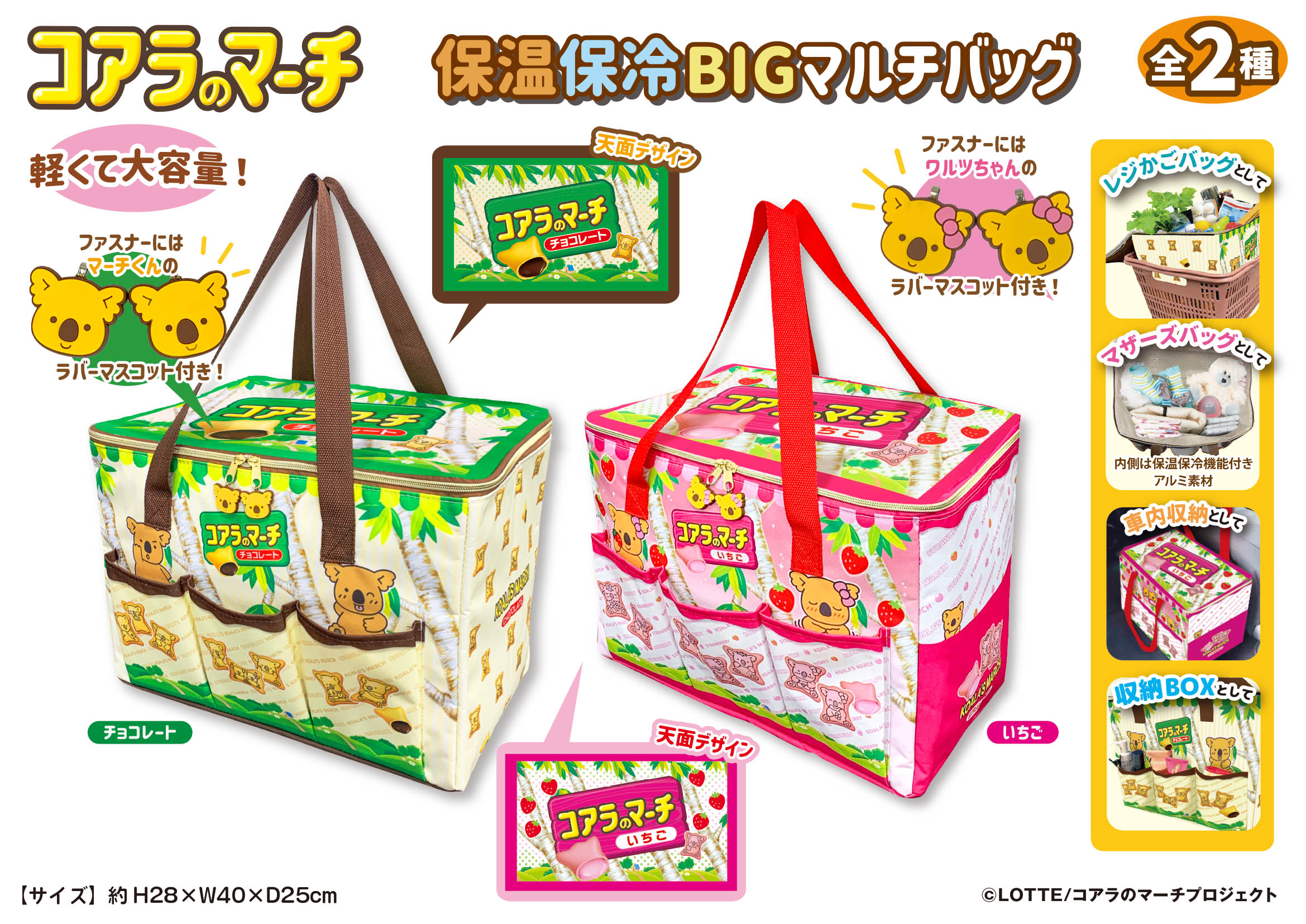 大セール【新品未開封】各種お菓子 保冷保温バッグ バッグ